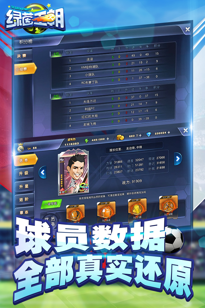 绿茵王朝手机版 v2.0.6