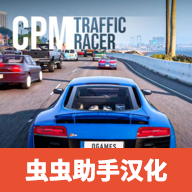 交通赛车手中文版 v3.9.3
