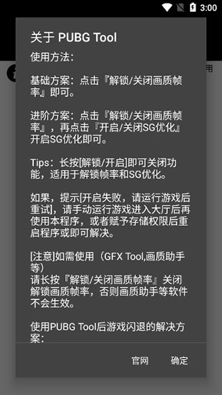 PUBG国际服辅助器