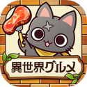 异世界美食餐厅最新中文版 v1.1.0