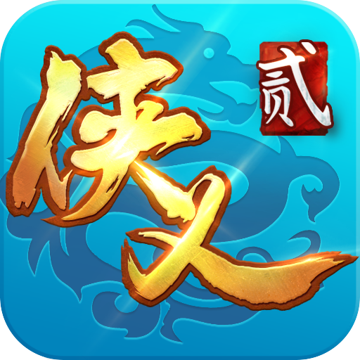 侠义2手游 v1.2.13