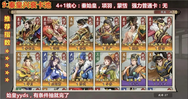 秦皇汉武官方正版