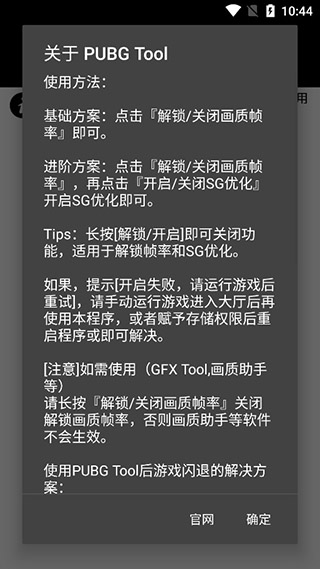 PUBG国际服辅助器G2024官方最新版 v1.0.8.2