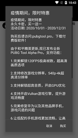 PUBG国际服辅助器G2024官方最新版 v1.0.8.2