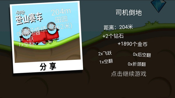 登山赛车无限金币钻石版官方版 v1.61.0