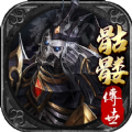 骷髅传世战神蚩尤官方版 v1.0