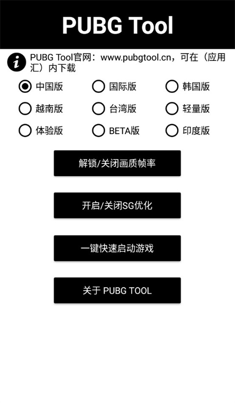 PUBG国际服辅助器G2024官方最新版 v1.0.8.2