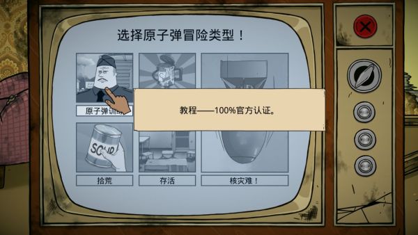 避难所生存60秒官方最新版 v10.15