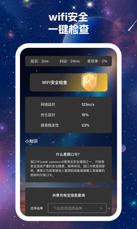 7星手机卫士软件最新版图1: