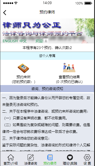 律师只为公正软件官方版图2: