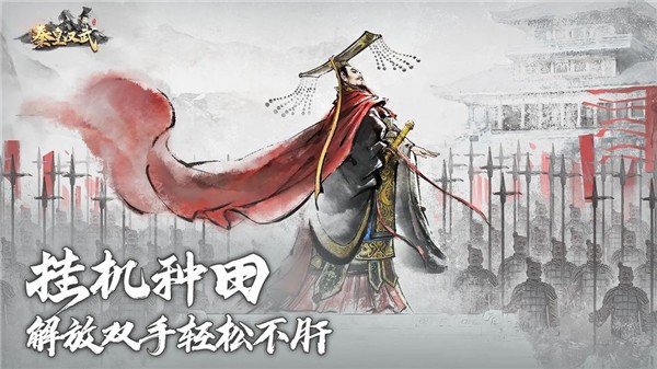 秦皇汉武官方正版截图