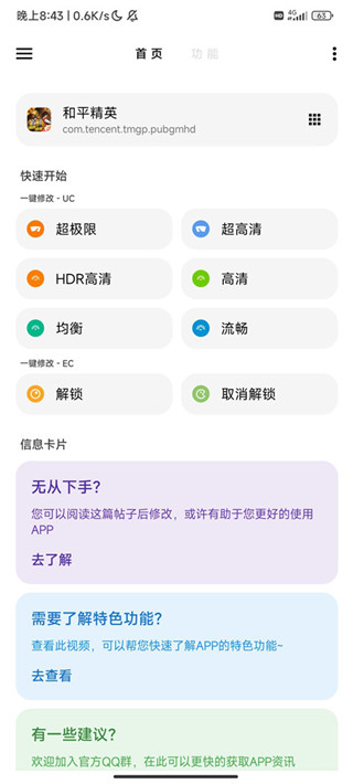 LT画质助手2024官方最新版 v5.0.2