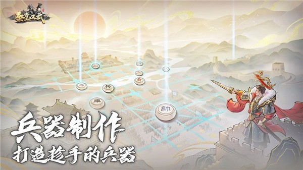 秦皇汉武官方正版截图