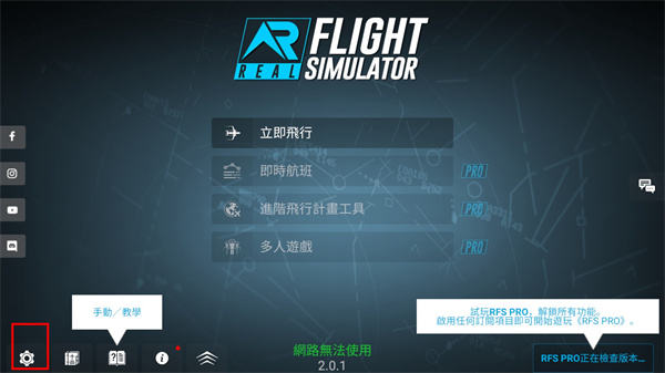 rfs模拟飞行最新版v2.2.6