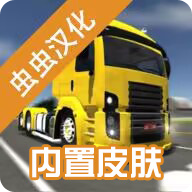 公路司机汉化版 v2.0.6