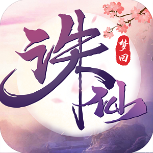 梦回诛仙官方正版 v1.0.6