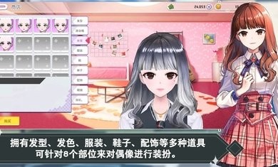 偶像明星制作人台服截图