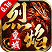 烈焰皇城0.1折官网免费版 v1.0.0