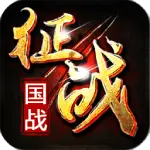 新征战官网免费版 v2.6.61