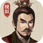 三国人生模拟手游 v1.0.1