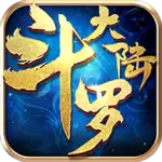 斗罗大陆优选版 v1.0