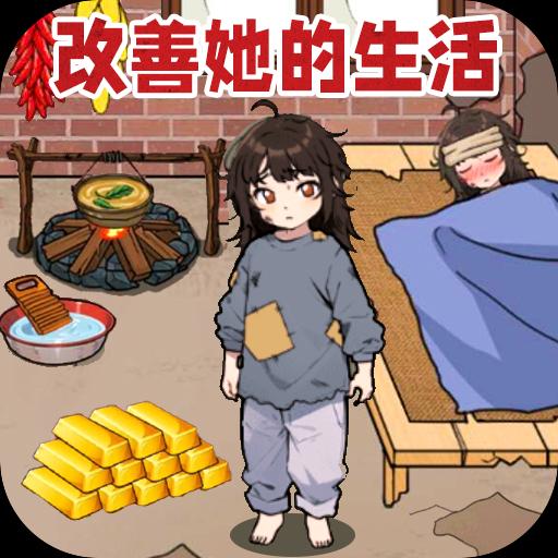 帮女孩上学游戏官方版 v1.0