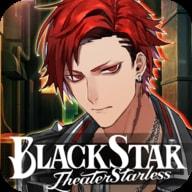 黑星TheaterStarless手游 v5.9.0