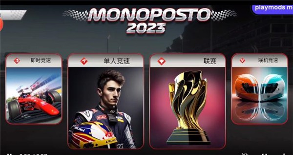 F1方程式赛车2024汉化版截图