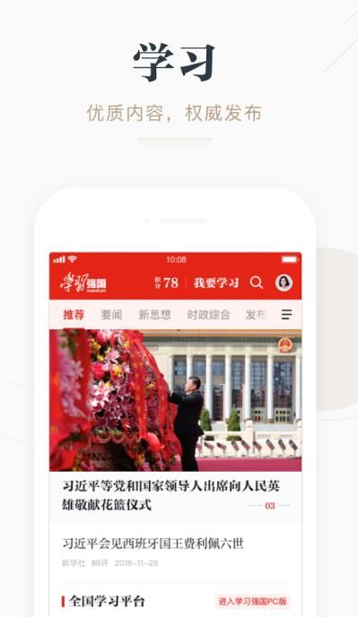 学习强国手机客户端安卓版图片1