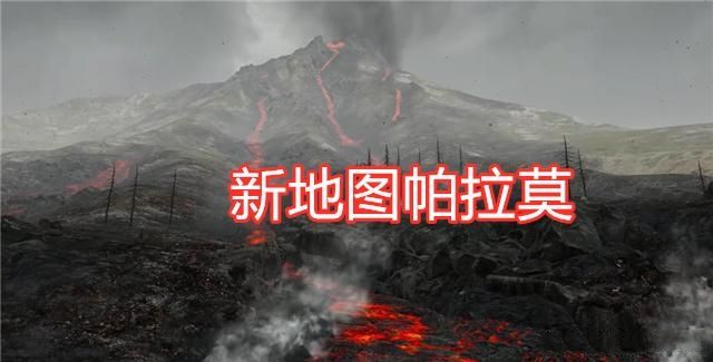 和平精英火山地图帕拉莫更新官方正式版图片1