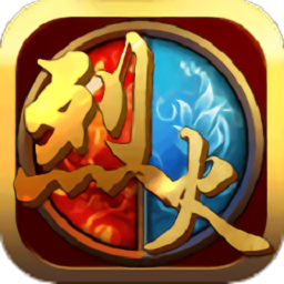 烈火封神九游版 v1.0.3