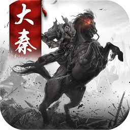大秦帝国风云录游戏 v3.1.0.00060021