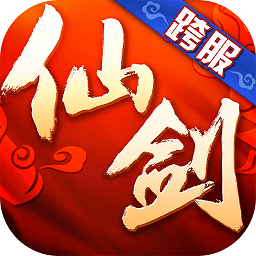 仙剑奇侠传3d手机版 v9.0.0