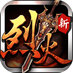 烈火战神游戏安卓版 v1.0.0