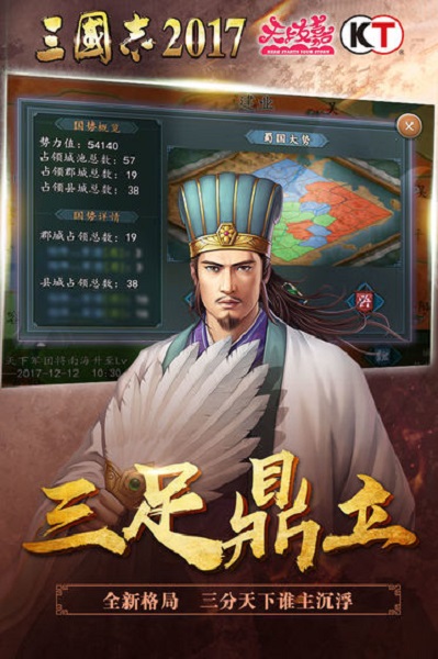 三国志2017九游客户端 v3.9.1 安卓版 1