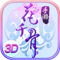 花千骨官方正版手游 v7.1.1