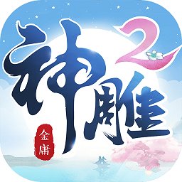 神雕侠侣2最新版本 v1.35.0