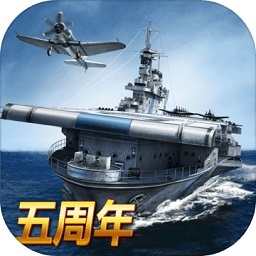 战舰帝国安卓版 v7.1.5