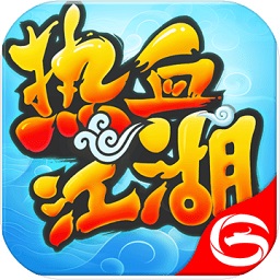 热血江湖百度客户端 v99.0