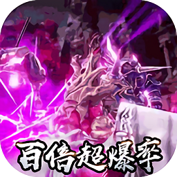 万古至尊武帝降临bt版 v2.0.0