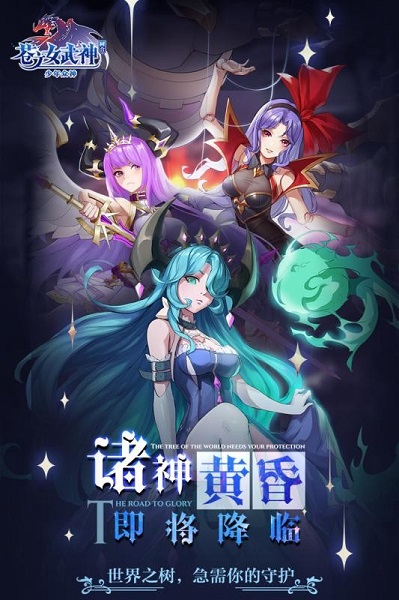 苍之女武神游戏 v1.0.0 安卓版 1