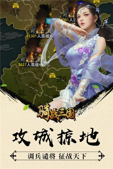 骑战三国官方版 v1.0 安卓版 0