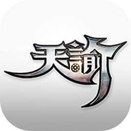 天谕网游助手官方版 v3.5.6