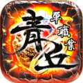 青丘单职业手游官方版 v1.2.0