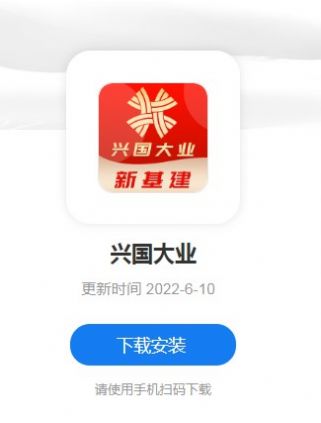 兴国大业APP官方版图2: