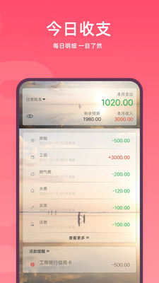 随身记账最新版本app下载图片1