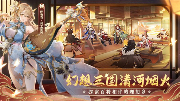 三国志幻想大陆2024贺岁服 v4.6.10