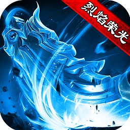 烈焰荣光之原始冰雪游戏 v1.0.0