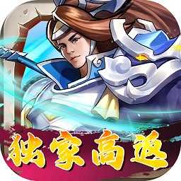 街机之三国战记bt版(独家高返版)最新官网版 v1.0.0