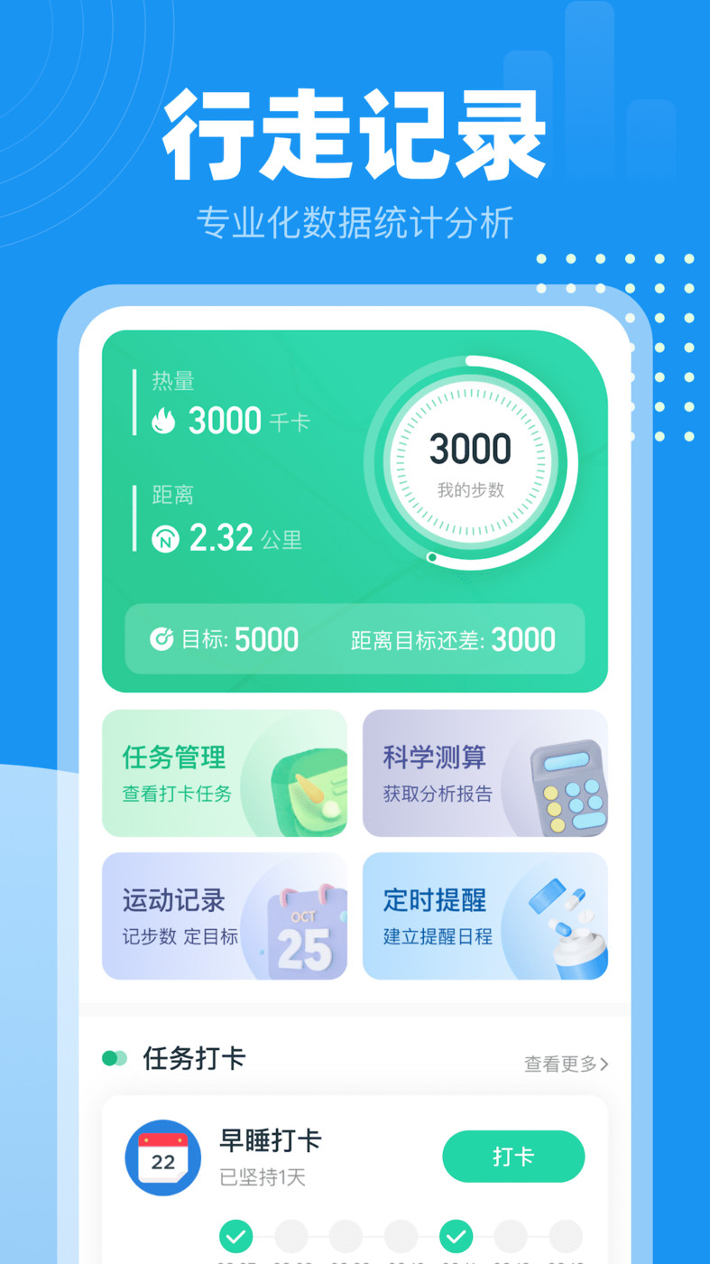 小时计步APP最新版图片1